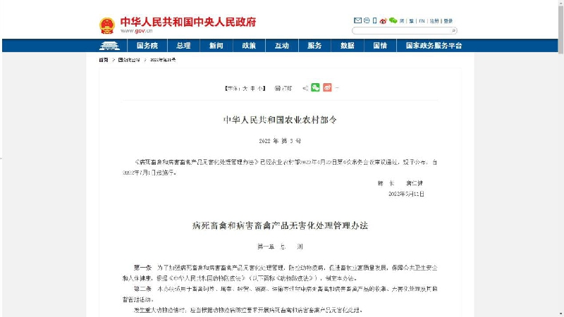 宣传政策入民心，保障安全促发展——家禽饲养政策解读与实践指南